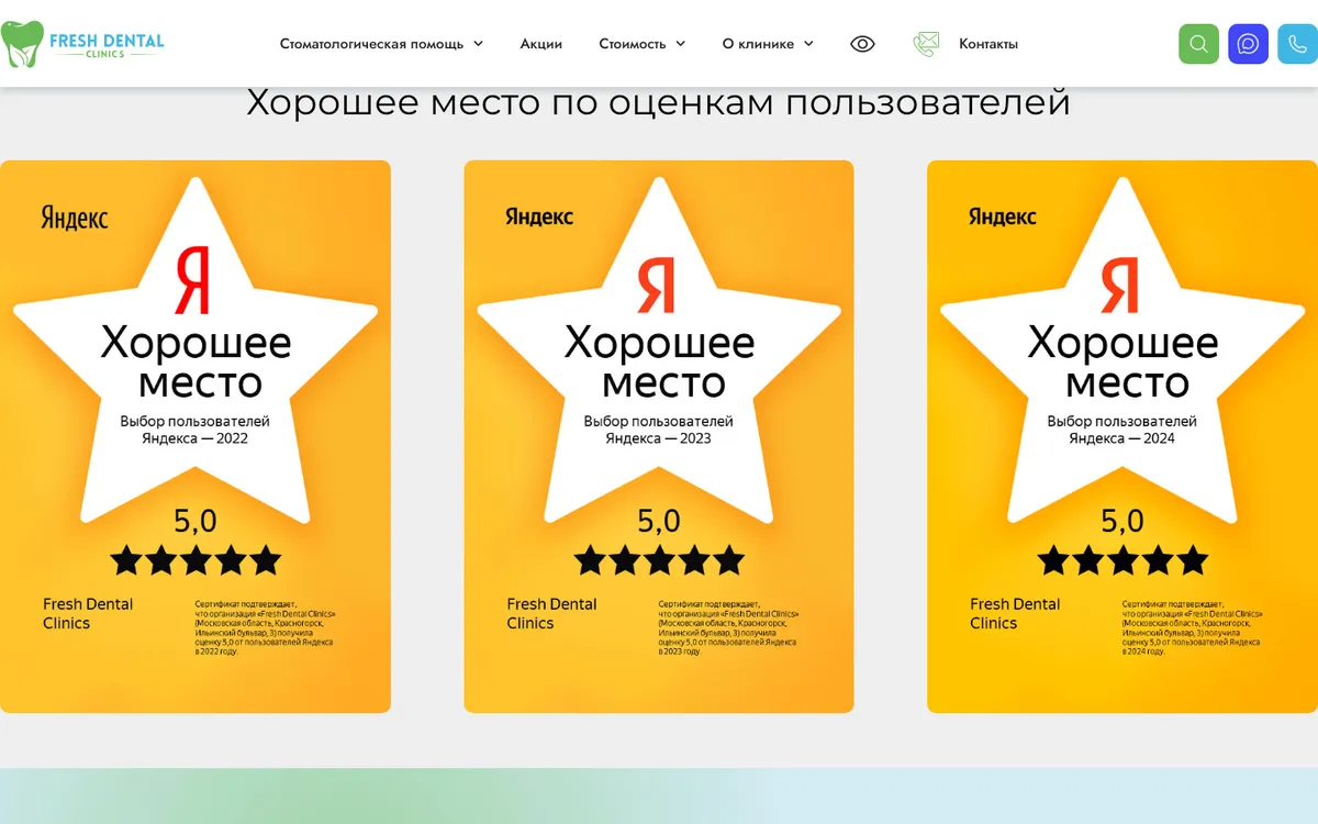 Сайт Fresh Dental, Красногорск