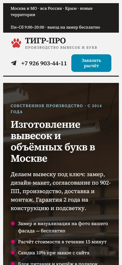Мобильная версия tiger-pro.ru